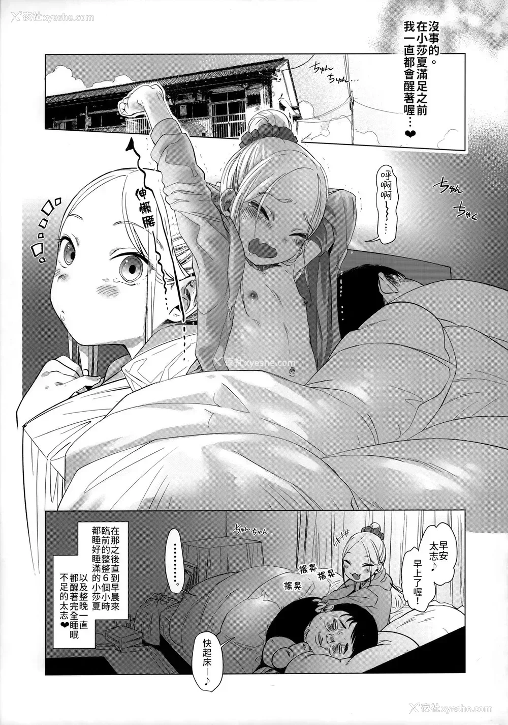 27P - (COMIC1☆15) [临终サーカス (はぐはぐ)] おねむなサーシャちゃんとラブラブスローセックスをしてみたよ