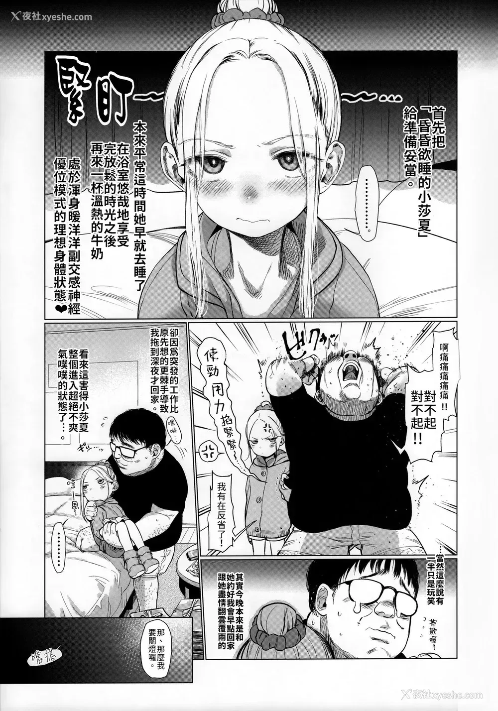 3P - (COMIC1☆15) [临终サーカス (はぐはぐ)] おねむなサーシャちゃんとラブラブスローセックスをしてみたよ