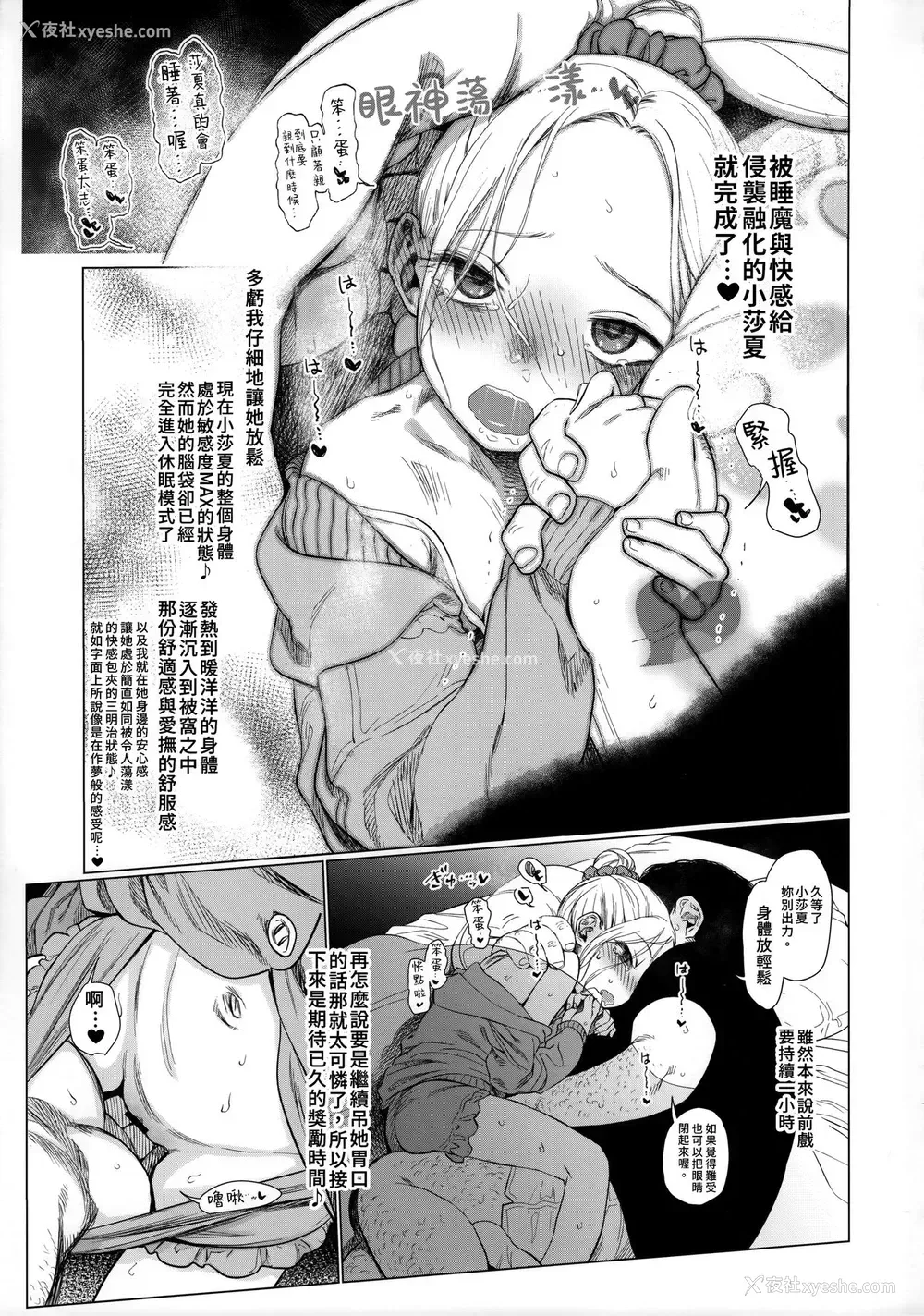 9P - (COMIC1☆15) [临终サーカス (はぐはぐ)] おねむなサーシャちゃんとラブラブスローセックスをしてみたよ