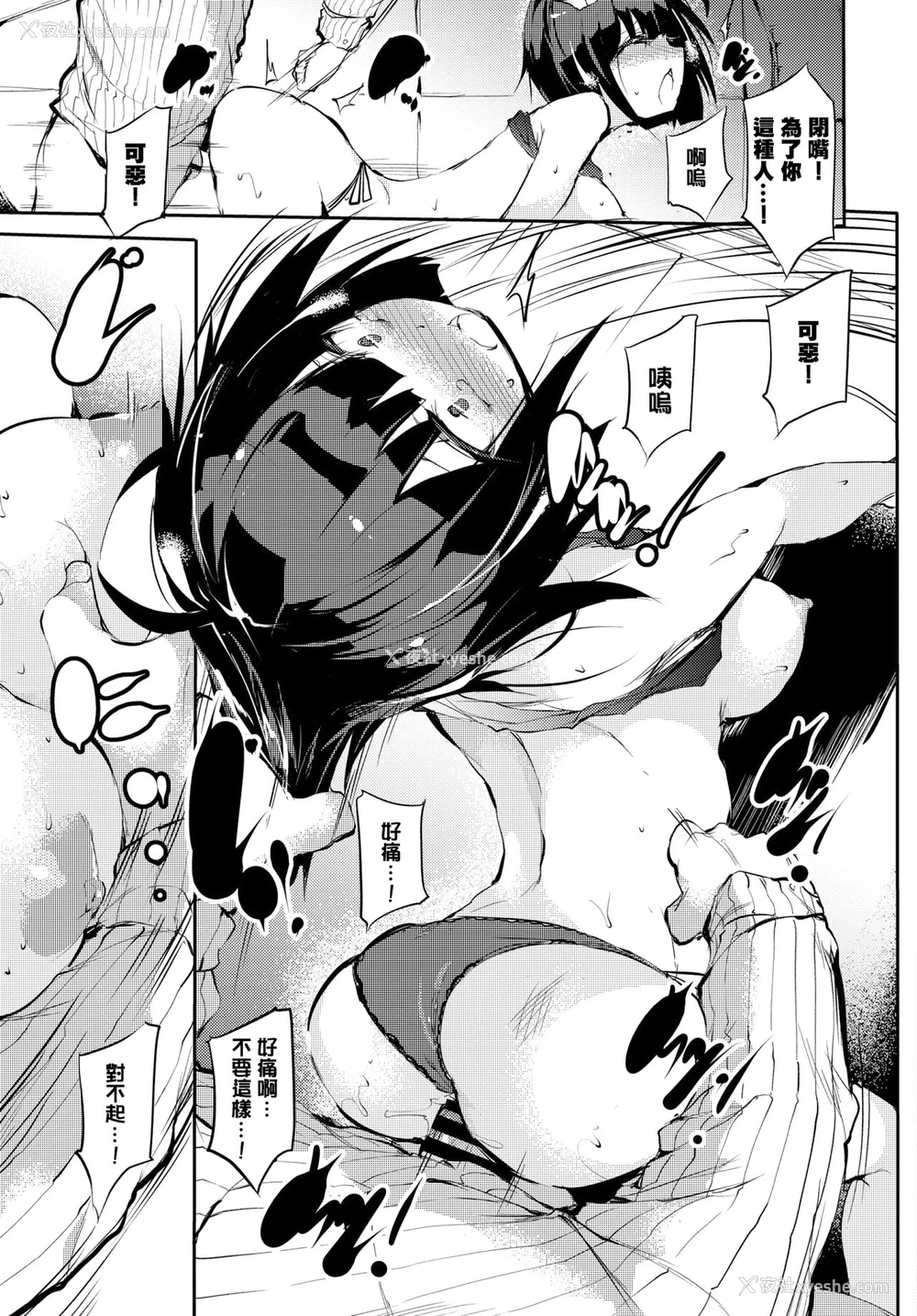 16P - [丑露ムキ] ホームレスのオンナノコ