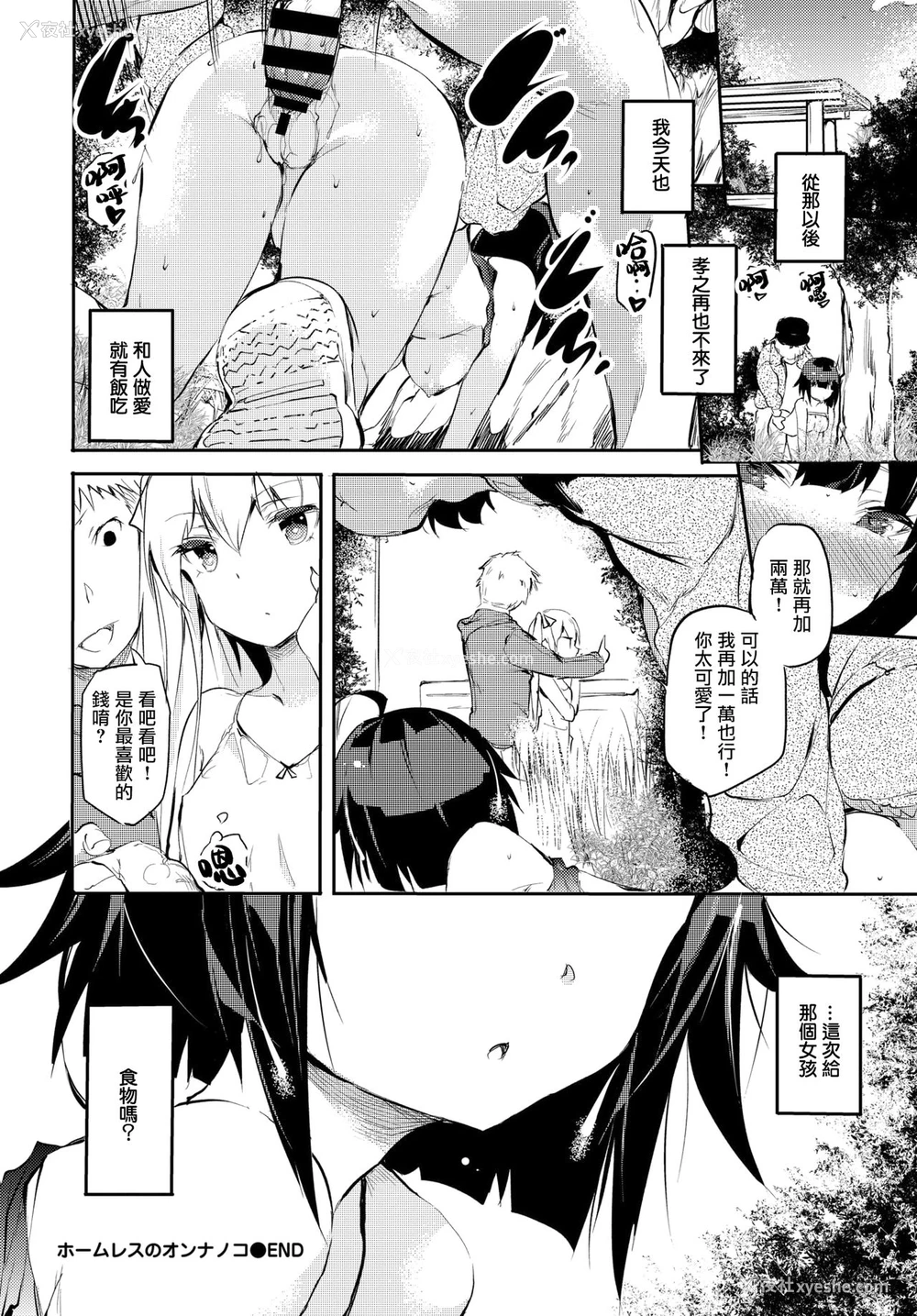 19P - [丑露ムキ] ホームレスのオンナノコ