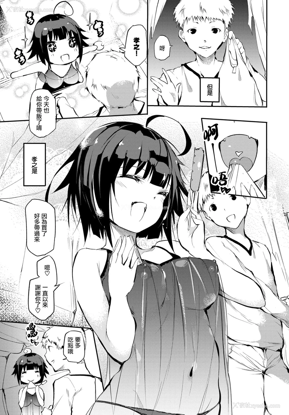 2P - [丑露ムキ] ホームレスのオンナノコ