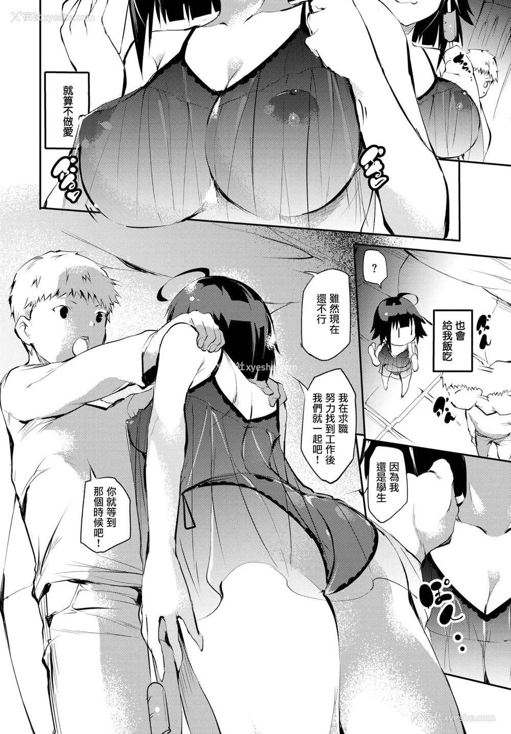 3P - [丑露ムキ] ホームレスのオンナノコ