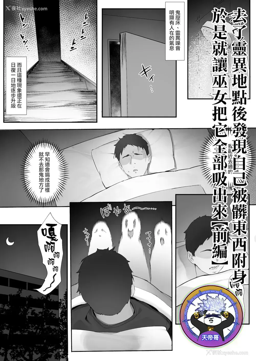 1P - [にぎりうさぎ] 心霊スポットに行ったらやっばいのが凭いたので根こそぎ吸い出してもらう