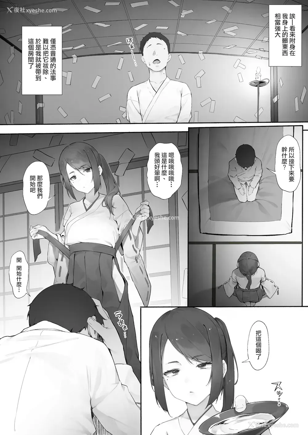 5P - [にぎりうさぎ] 心霊スポットに行ったらやっばいのが凭いたので根こそぎ吸い出してもらう