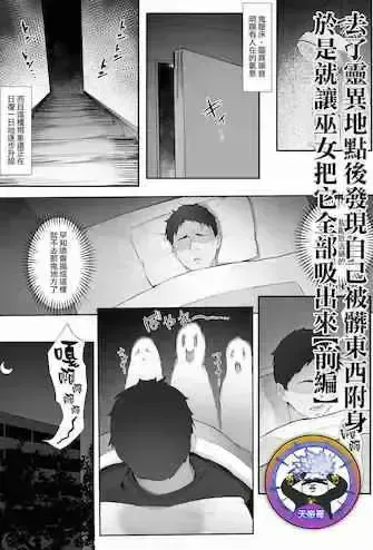 [にぎりうさぎ] 心霊スポットに行ったらやっばいのが凭いたので根こそぎ吸い出してもらう