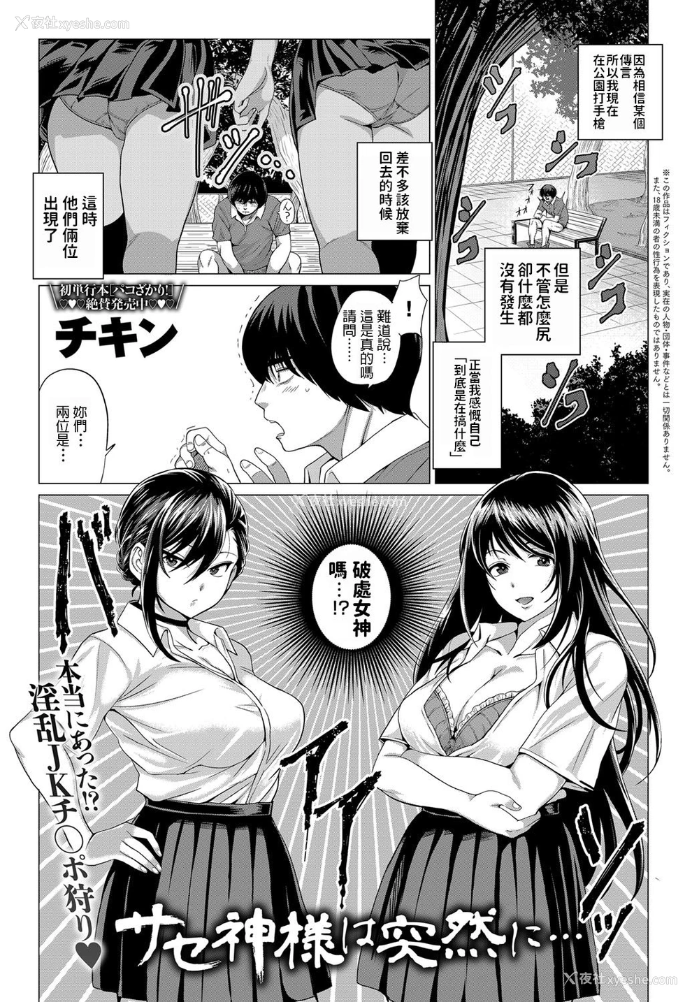 1P - [チキン] サセ神様は突然に… (COMIC アンスリウム 2019年5月号) [中国翻訳] [DL版]