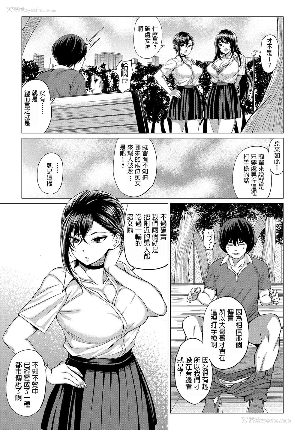 2P - [チキン] サセ神様は突然に… (COMIC アンスリウム 2019年5月号) [中国翻訳] [DL版]