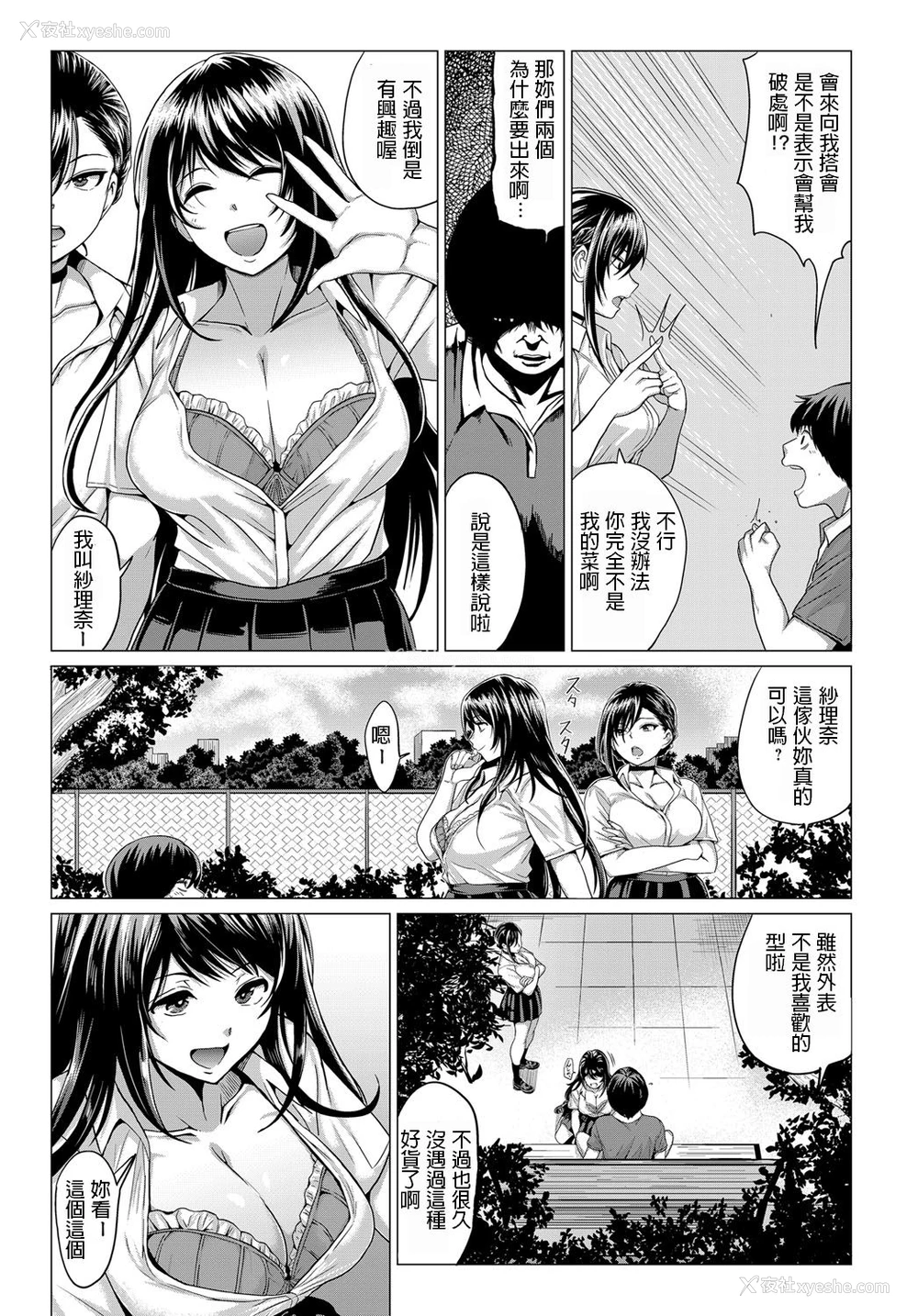 3P - [チキン] サセ神様は突然に… (COMIC アンスリウム 2019年5月号) [中国翻訳] [DL版]