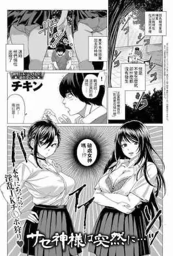 [チキン] サセ神様は突然に… (COMIC アンスリウム 2019年5月号) [中国翻訳] [DL版]