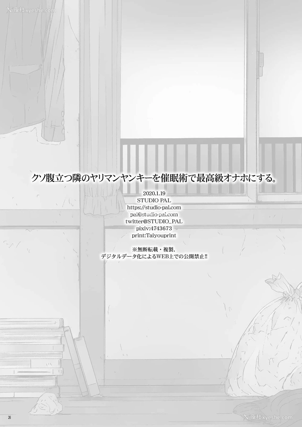 24P - [STUDIO PAL (南野琴、犬崎みくり)] クソ腹立つ隣のヤリマンヤンキーを催眠术で最高级オナホにする [中国翻訳] [DL版]