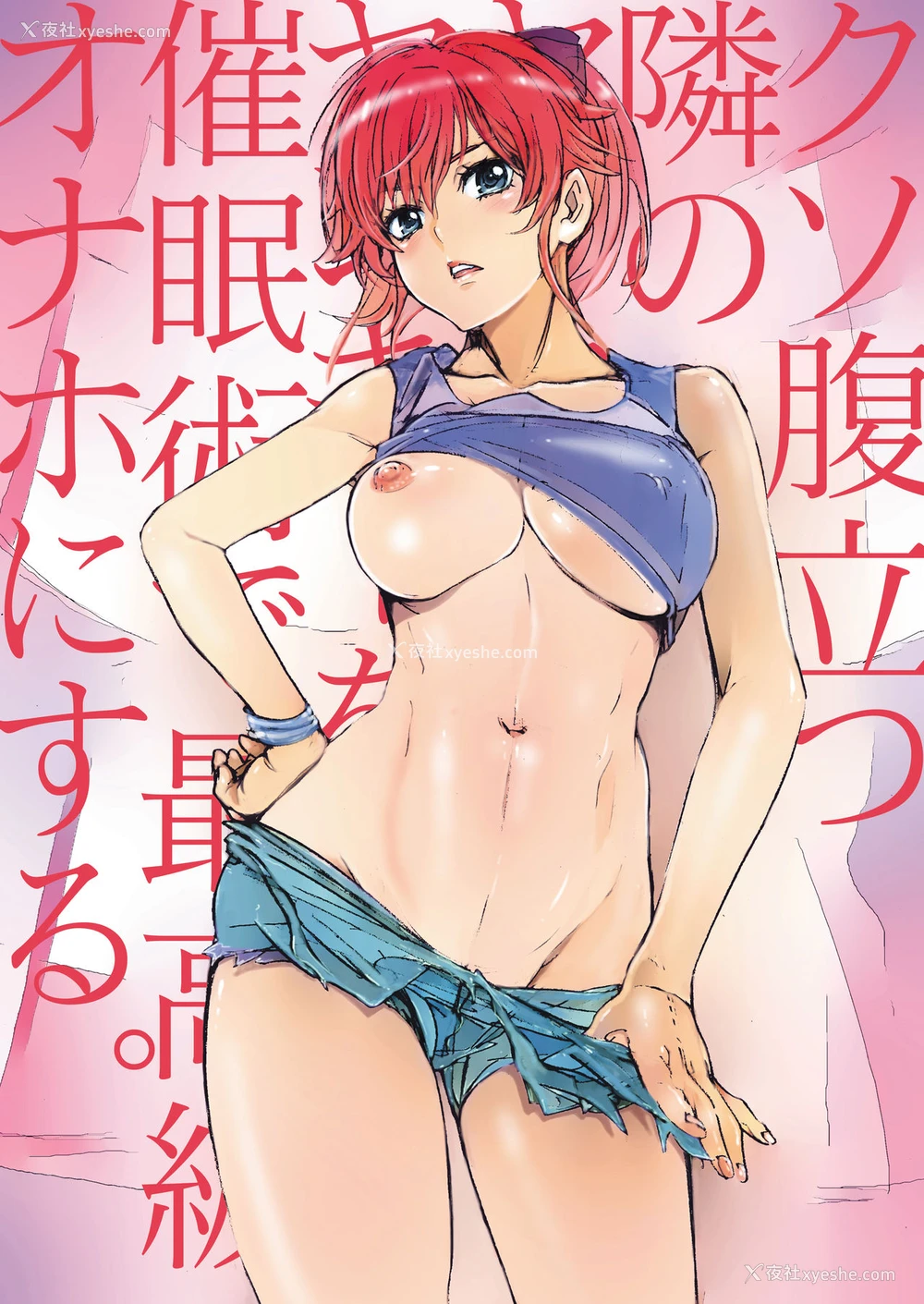25P - [STUDIO PAL (南野琴、犬崎みくり)] クソ腹立つ隣のヤリマンヤンキーを催眠术で最高级オナホにする [中国翻訳] [DL版]