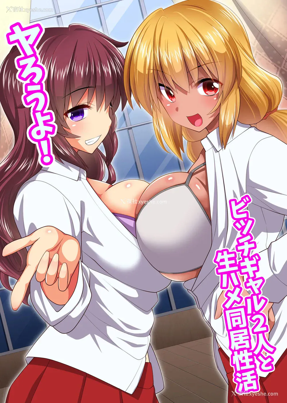2P - [NCP (みやびたつと)] ヤろうよ!ビッチギャル2人と生ハメ同居性活