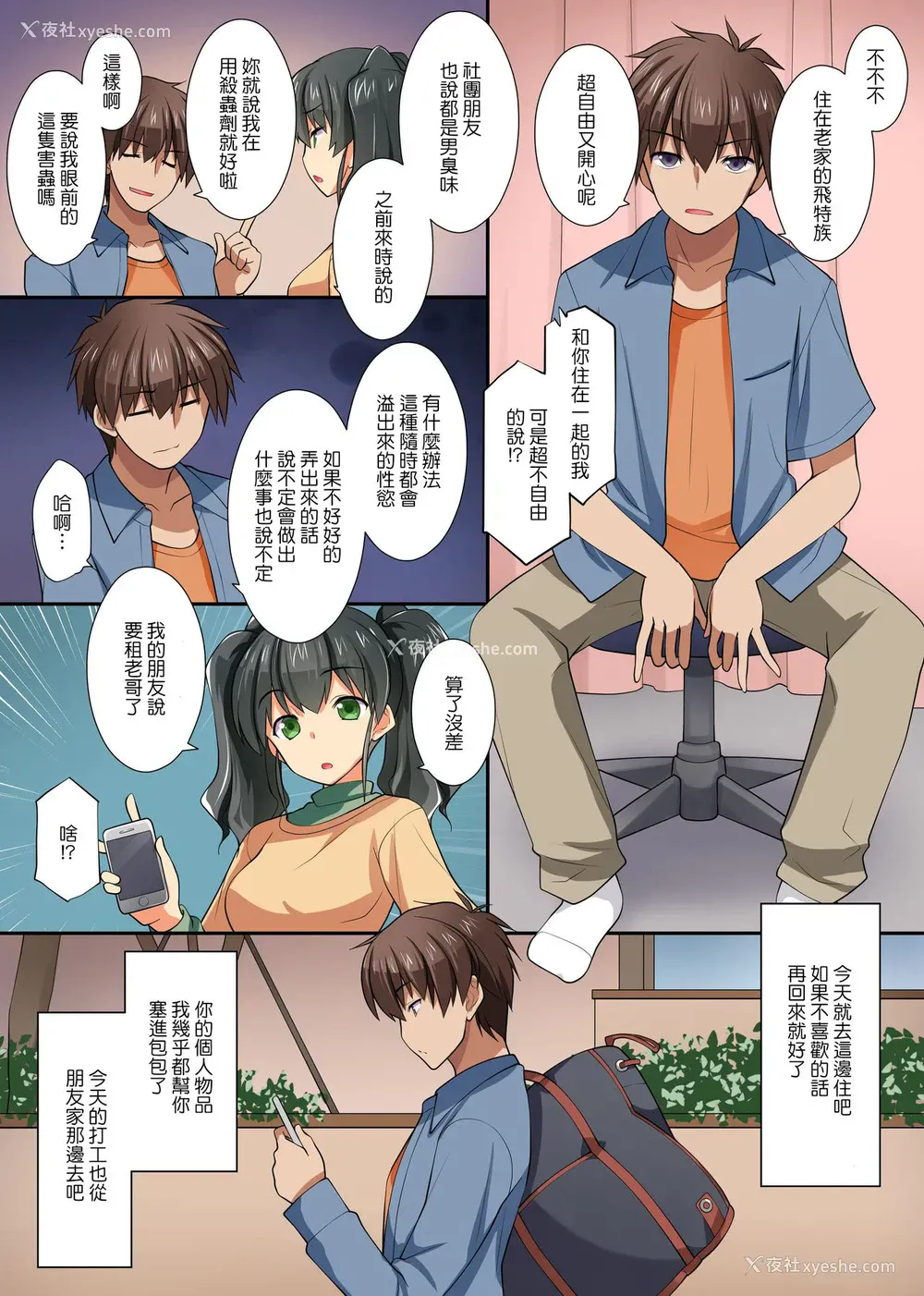 6P - [NCP (みやびたつと)] ヤろうよ!ビッチギャル2人と生ハメ同居性活