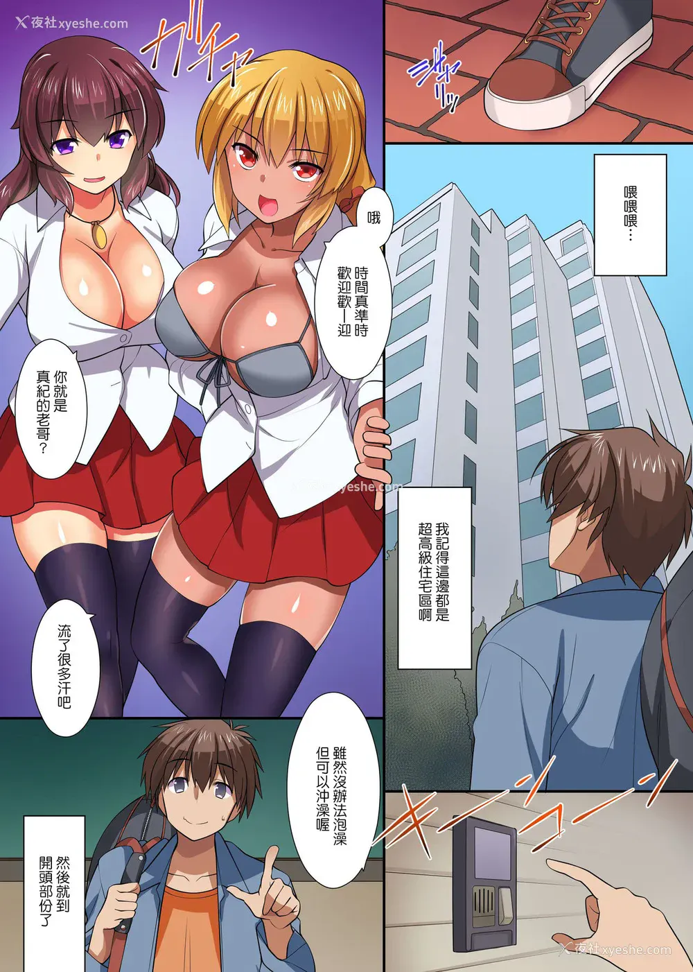 7P - [NCP (みやびたつと)] ヤろうよ!ビッチギャル2人と生ハメ同居性活