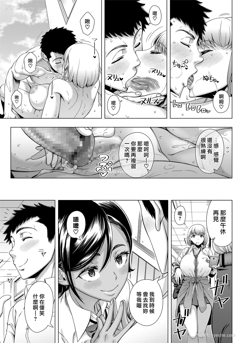 31P - [筿冢裕志] JKビッチの恋爱相谈 (COMIC saseco Vol.3)