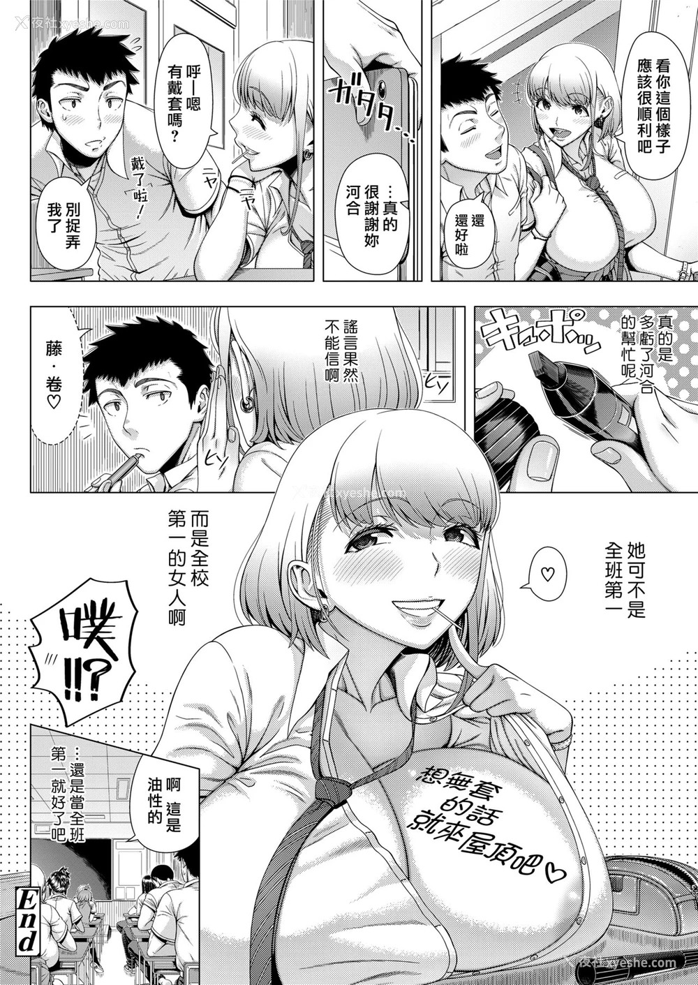 32P - [筿冢裕志] JKビッチの恋爱相谈 (COMIC saseco Vol.3)