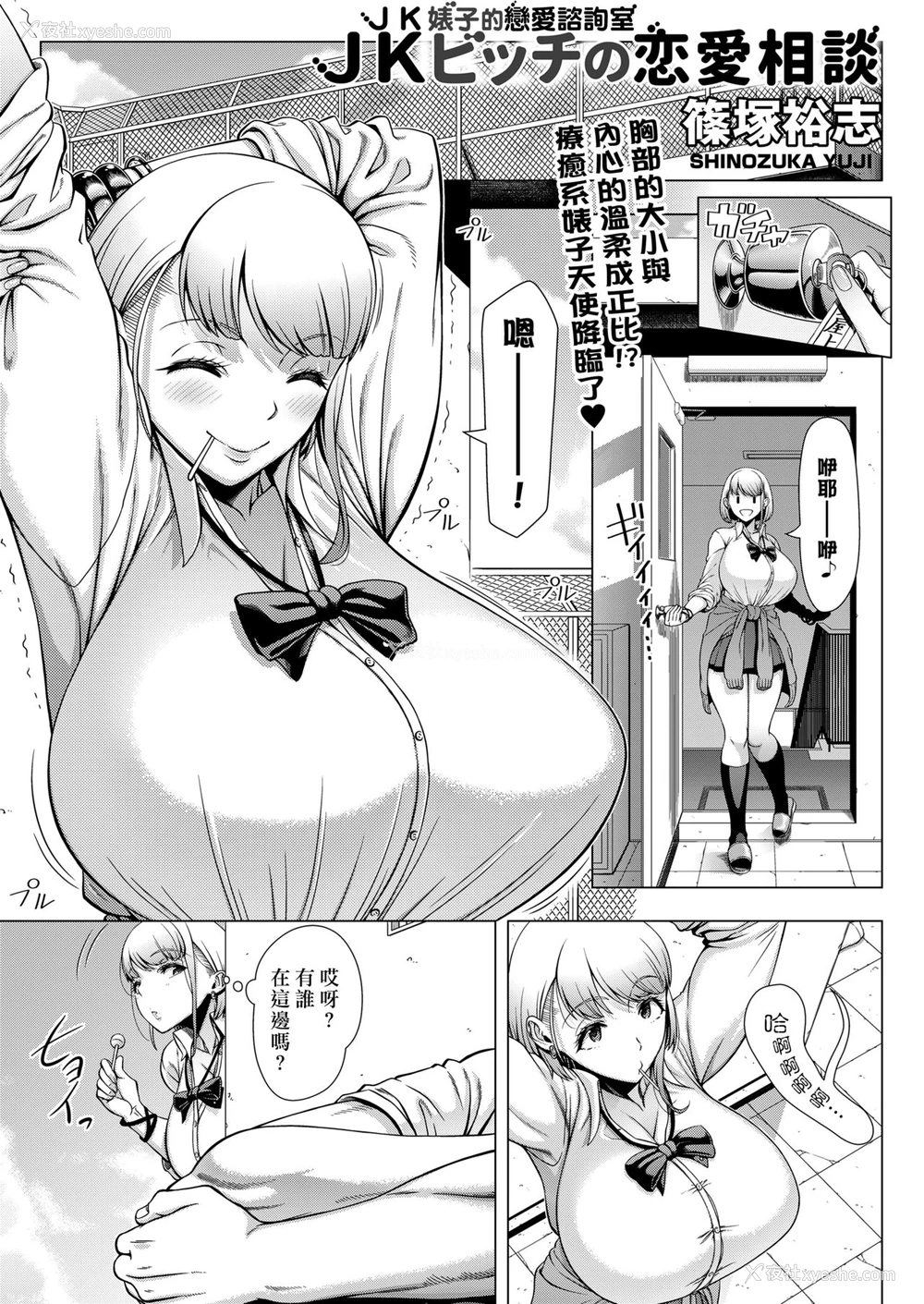 3P - [筿冢裕志] JKビッチの恋爱相谈 (COMIC saseco Vol.3)