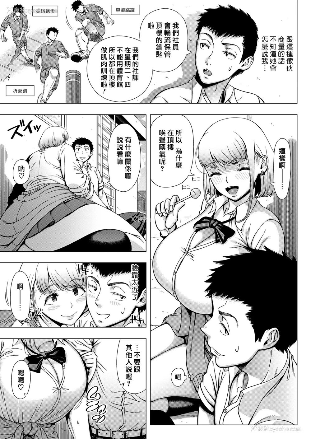 5P - [筿冢裕志] JKビッチの恋爱相谈 (COMIC saseco Vol.3)