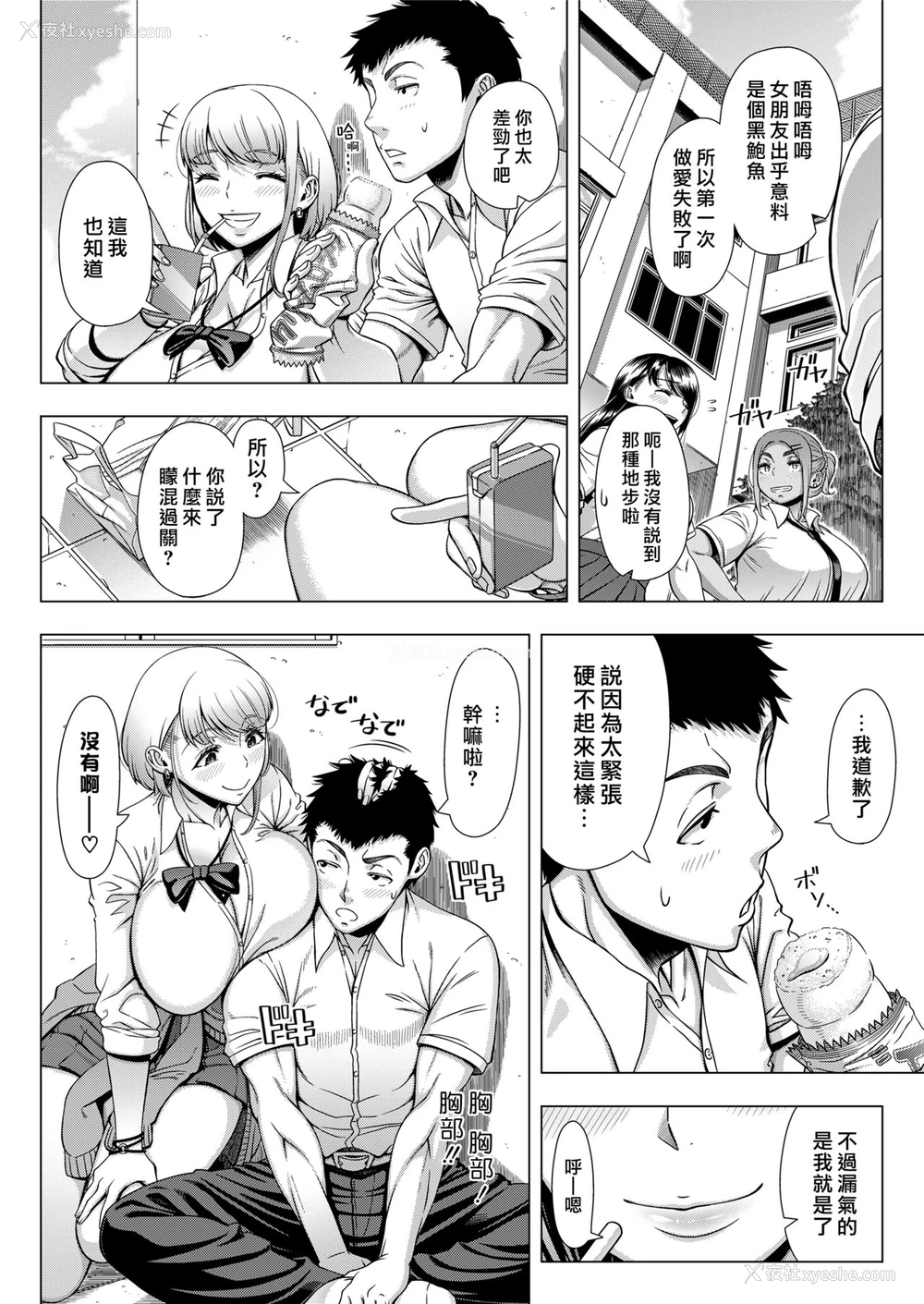 6P - [筿冢裕志] JKビッチの恋爱相谈 (COMIC saseco Vol.3)