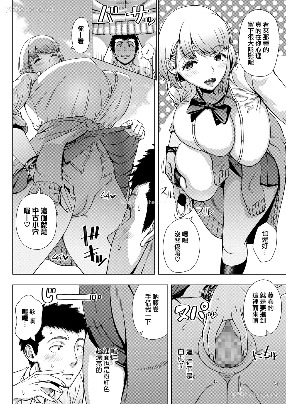 8P - [筿冢裕志] JKビッチの恋爱相谈 (COMIC saseco Vol.3)