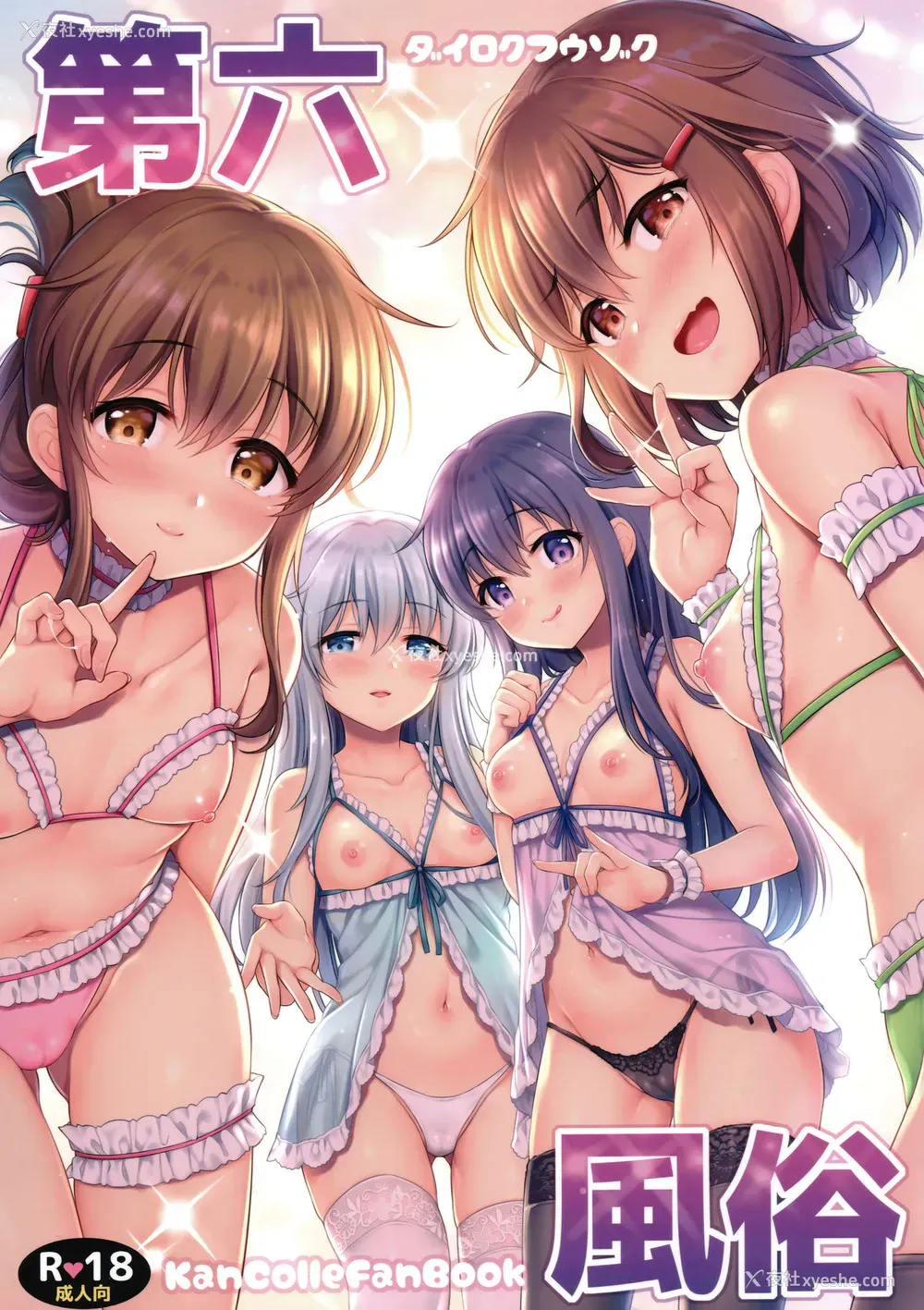 2P - (C97) [K W (ささちん)] 第六风俗 (舰队これくしょん -舰これ-) [中国翻訳]