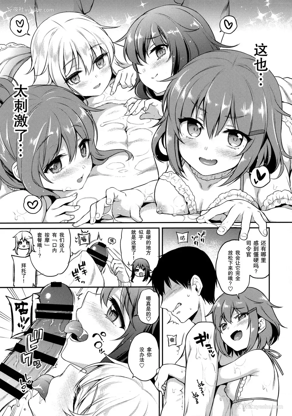 7P - (C97) [K W (ささちん)] 第六风俗 (舰队これくしょん -舰これ-) [中国翻訳]
