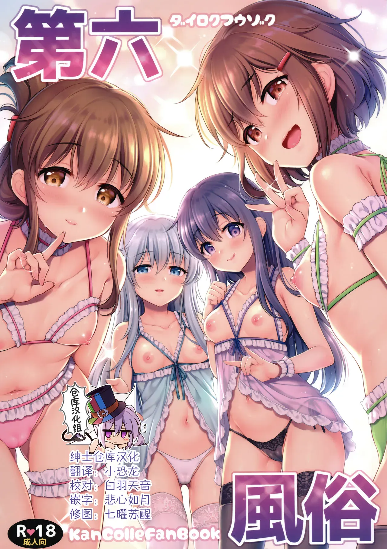 (C97) [K W (ささちん)] 第六风俗 (舰队これくしょん -舰これ-) [中国翻訳]