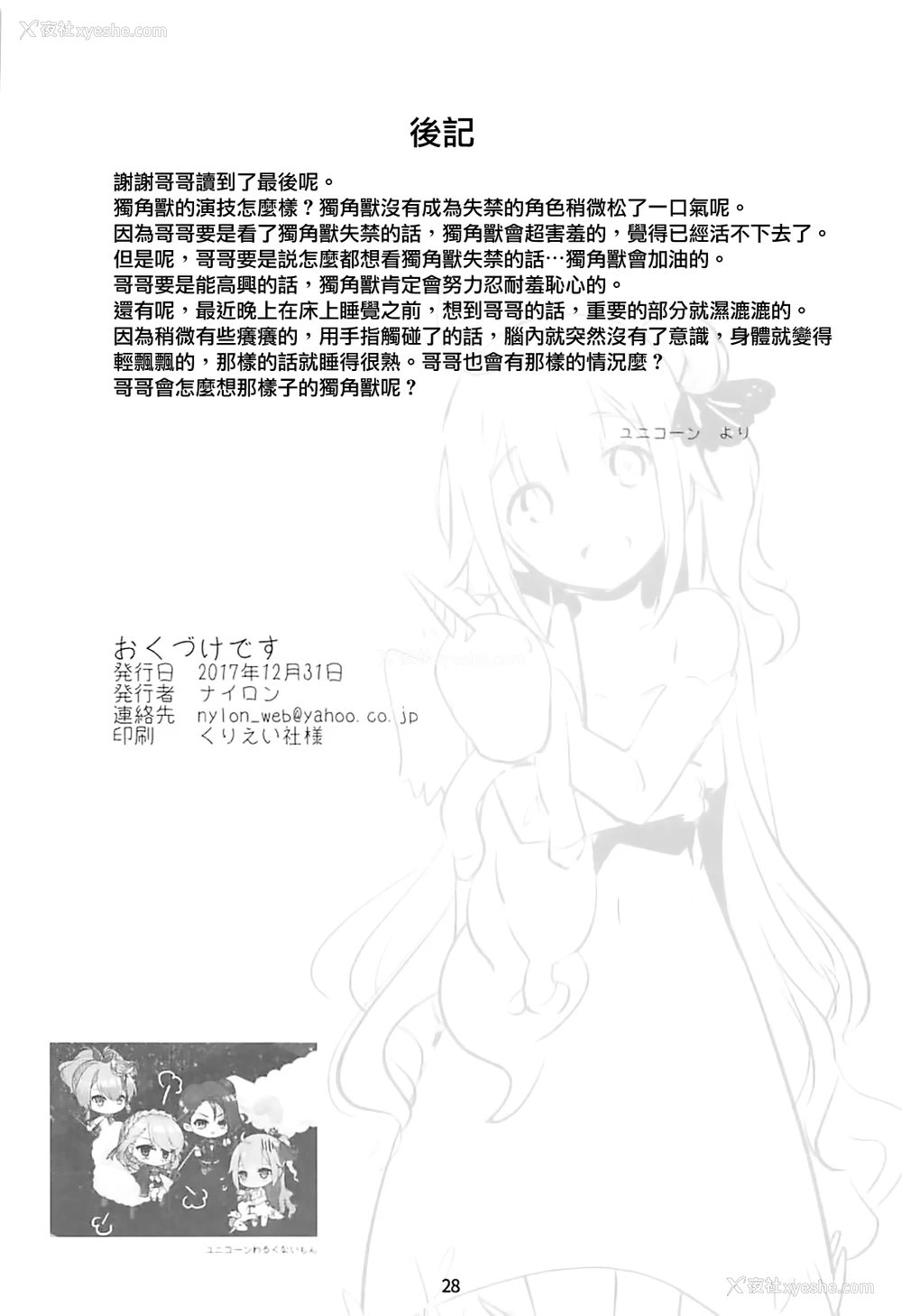 28P - (C93) [ナイロン100% (ナイロン)] PRIANA (アズールレーン) [中国翻訳]