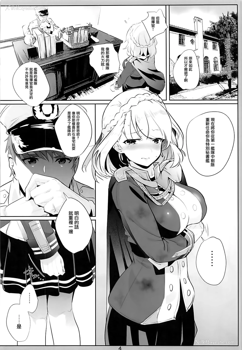 4P - (C93) [ナイロン100% (ナイロン)] PRIANA (アズールレーン) [中国翻訳]