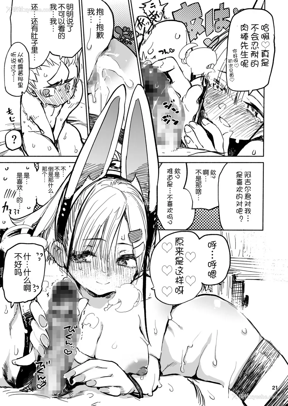 20P - [ひょこ道 (ひょころー)] Tipsy Rabbit