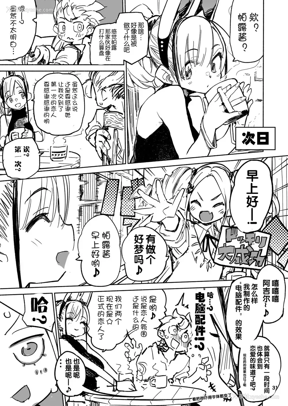 30P - [ひょこ道 (ひょころー)] Tipsy Rabbit