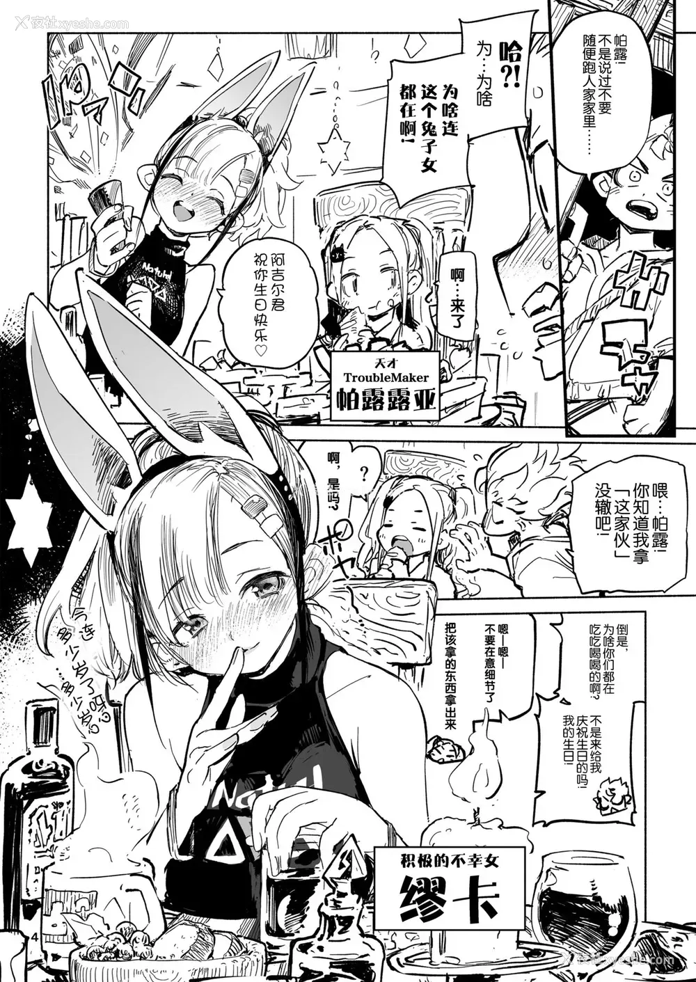 3P - [ひょこ道 (ひょころー)] Tipsy Rabbit