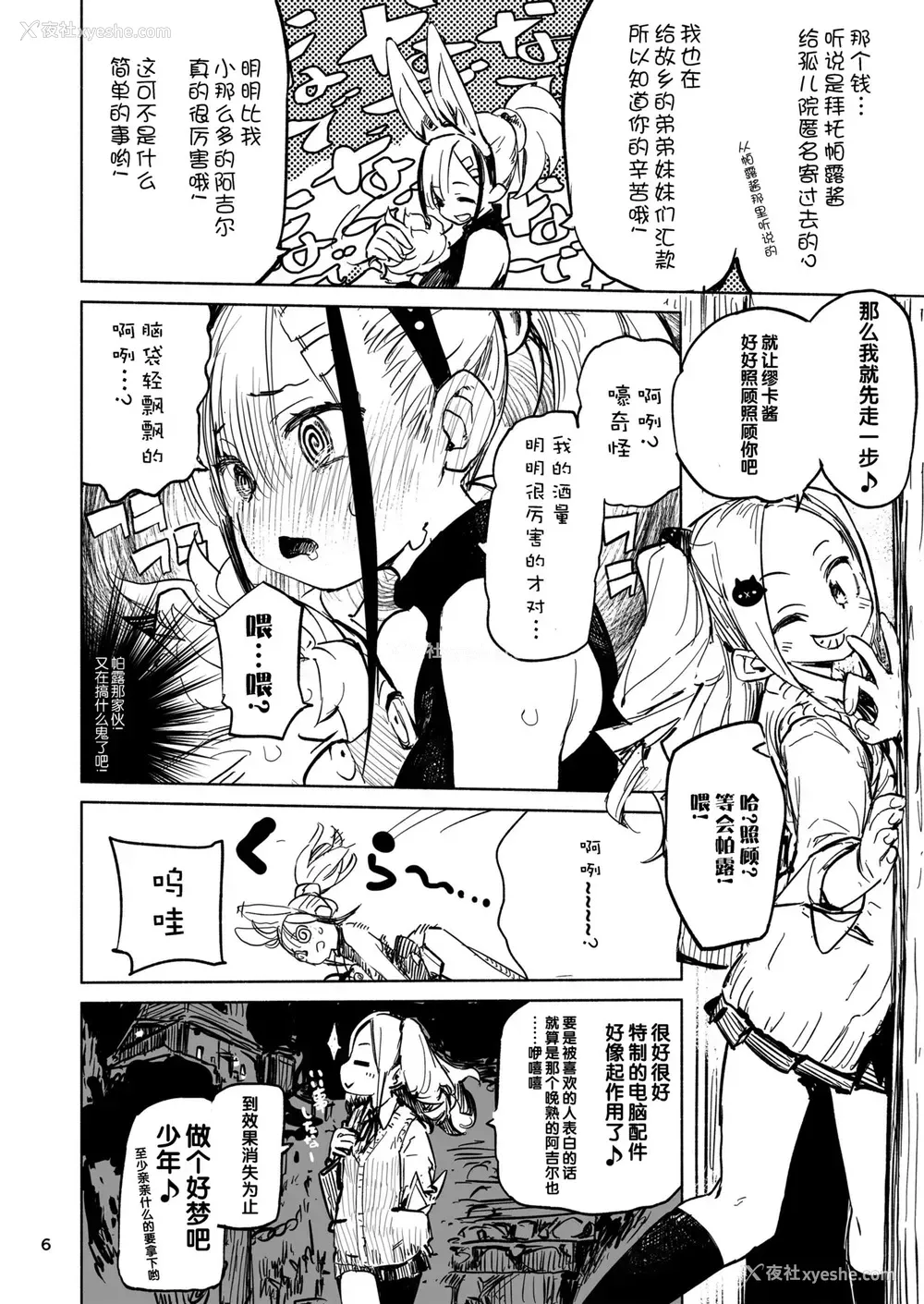 5P - [ひょこ道 (ひょころー)] Tipsy Rabbit