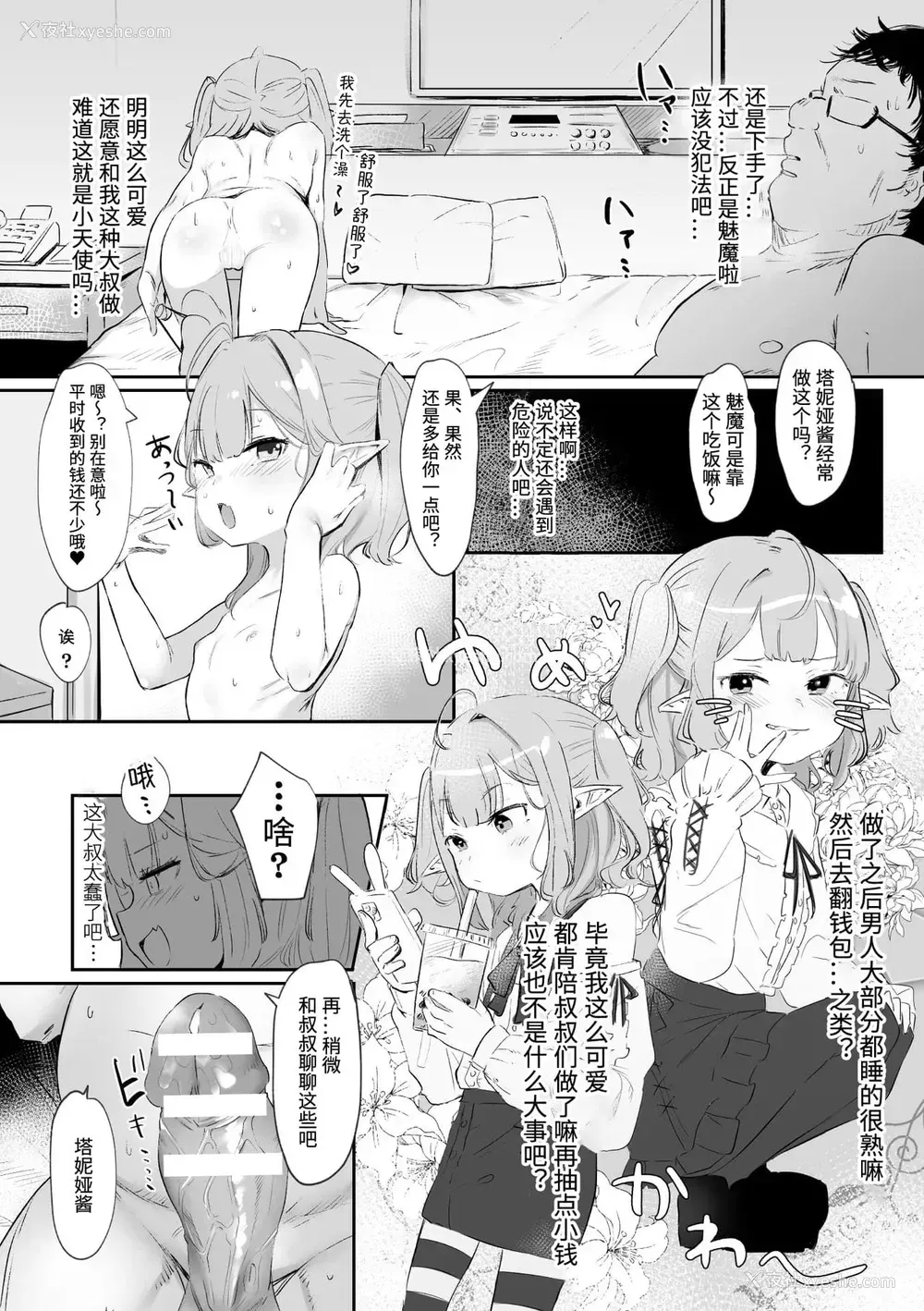 14P - [アンソロジー] 二次元コミックマガジン メスガキサキュバス制裁 ナマイキ赤ちゃん部屋をわからせ棒で更生ノック Vol.1 [中国翻訳] [DL版]