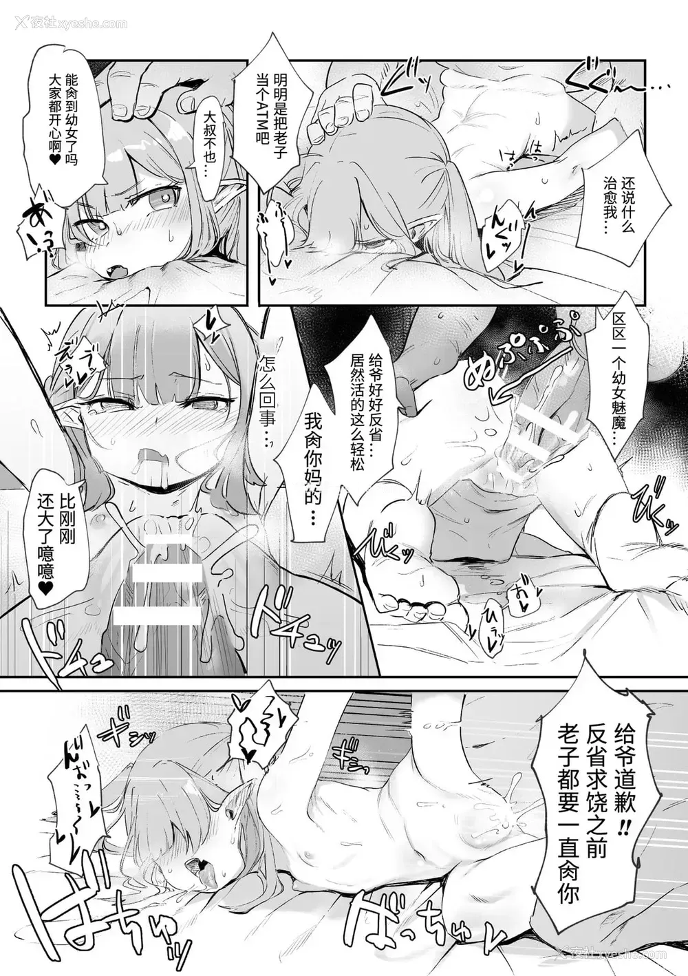 16P - [アンソロジー] 二次元コミックマガジン メスガキサキュバス制裁 ナマイキ赤ちゃん部屋をわからせ棒で更生ノック Vol.1 [中国翻訳] [DL版]