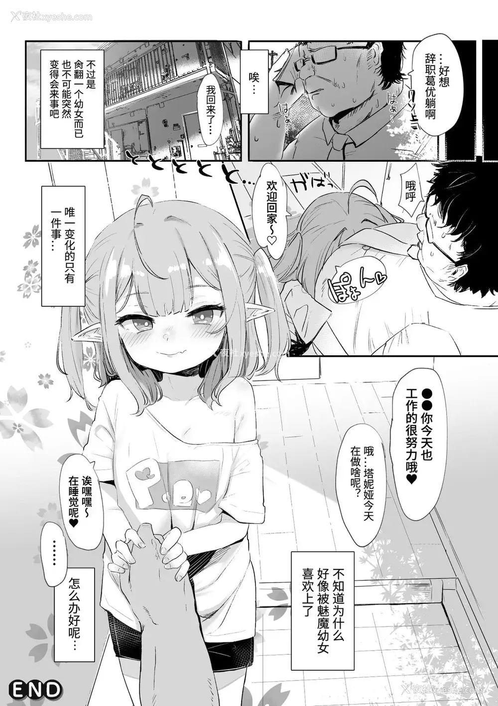 20P - [アンソロジー] 二次元コミックマガジン メスガキサキュバス制裁 ナマイキ赤ちゃん部屋をわからせ棒で更生ノック Vol.1 [中国翻訳] [DL版]