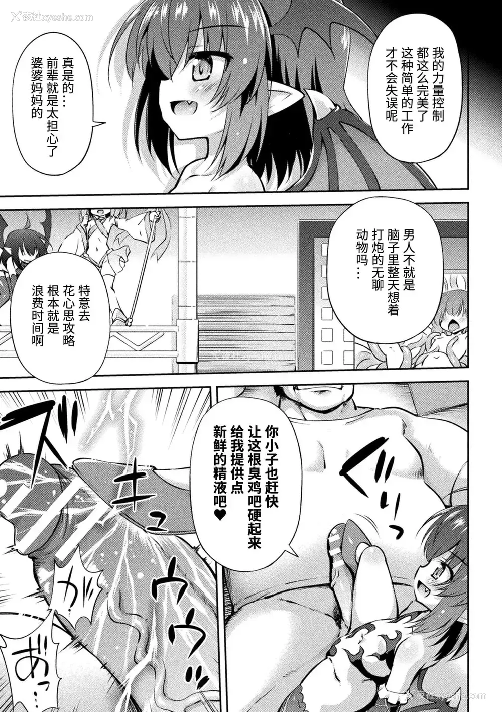 23P - [アンソロジー] 二次元コミックマガジン メスガキサキュバス制裁 ナマイキ赤ちゃん部屋をわからせ棒で更生ノック Vol.1 [中国翻訳] [DL版]