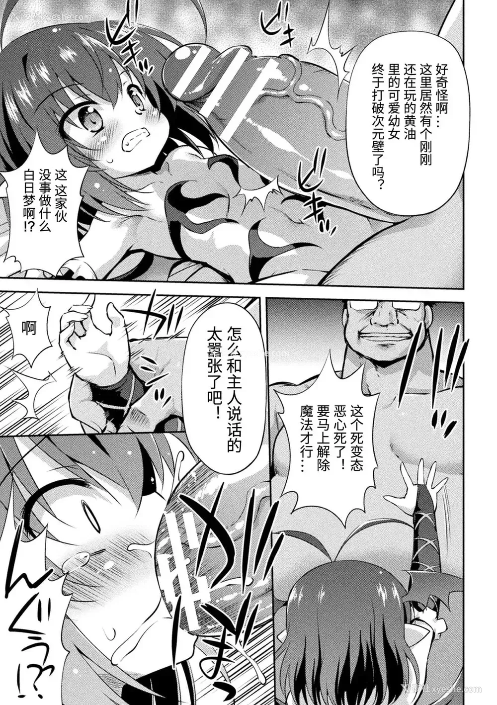 25P - [アンソロジー] 二次元コミックマガジン メスガキサキュバス制裁 ナマイキ赤ちゃん部屋をわからせ棒で更生ノック Vol.1 [中国翻訳] [DL版]