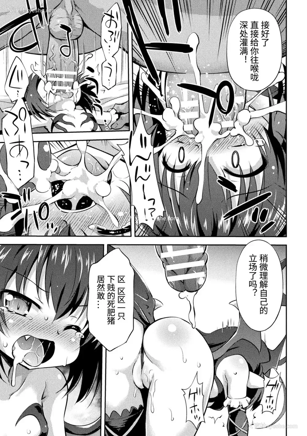 27P - [アンソロジー] 二次元コミックマガジン メスガキサキュバス制裁 ナマイキ赤ちゃん部屋をわからせ棒で更生ノック Vol.1 [中国翻訳] [DL版]