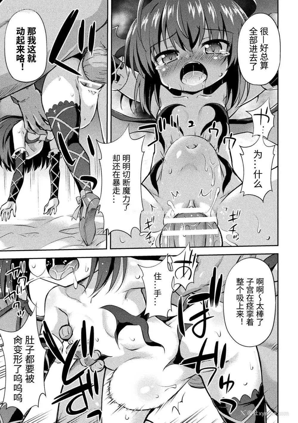 31P - [アンソロジー] 二次元コミックマガジン メスガキサキュバス制裁 ナマイキ赤ちゃん部屋をわからせ棒で更生ノック Vol.1 [中国翻訳] [DL版]