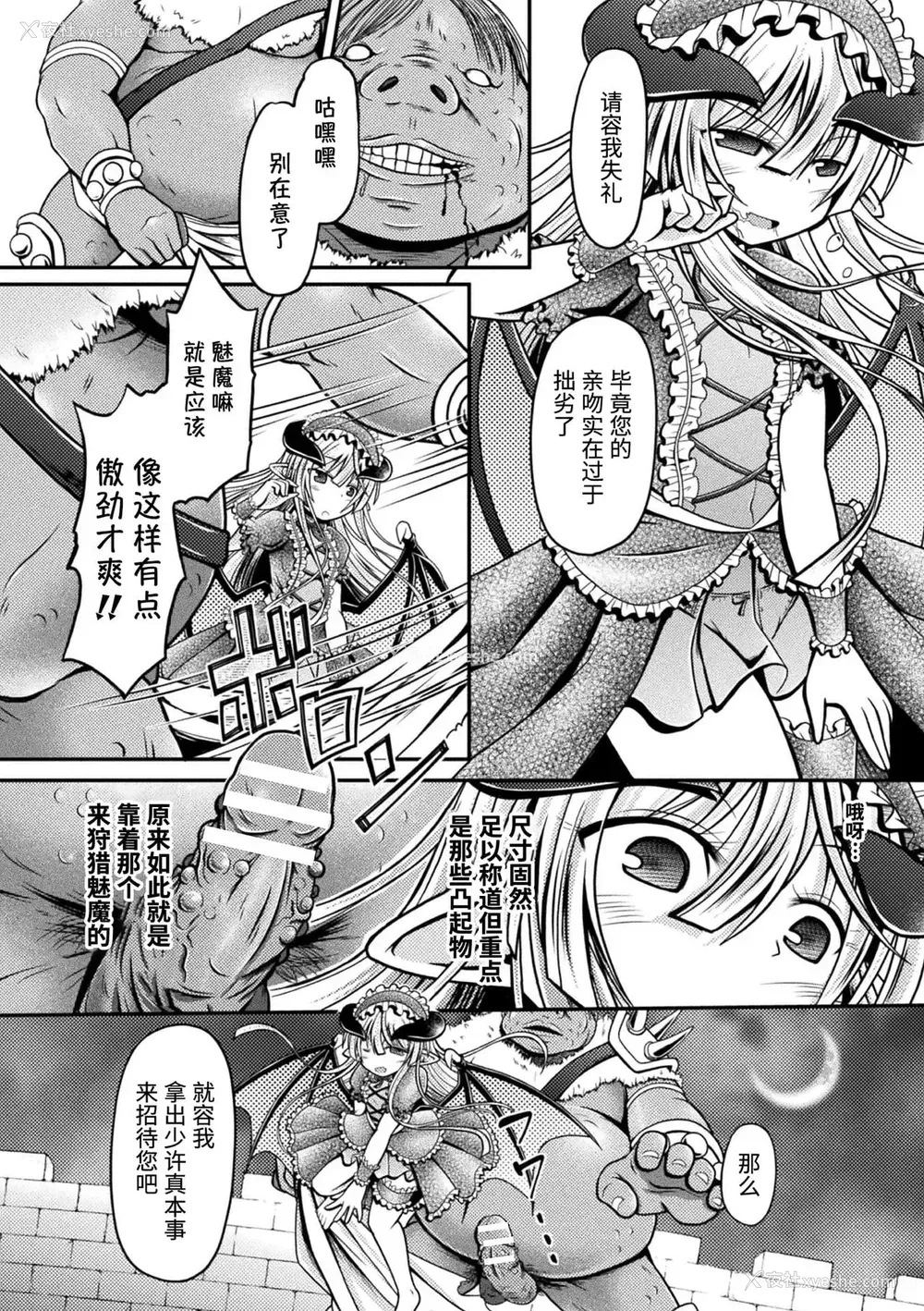 46P - [アンソロジー] 二次元コミックマガジン メスガキサキュバス制裁 ナマイキ赤ちゃん部屋をわからせ棒で更生ノック Vol.1 [中国翻訳] [DL版]