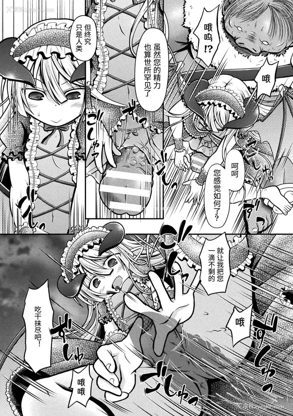47P - [アンソロジー] 二次元コミックマガジン メスガキサキュバス制裁 ナマイキ赤ちゃん部屋をわからせ棒で更生ノック Vol.1 [中国翻訳] [DL版]