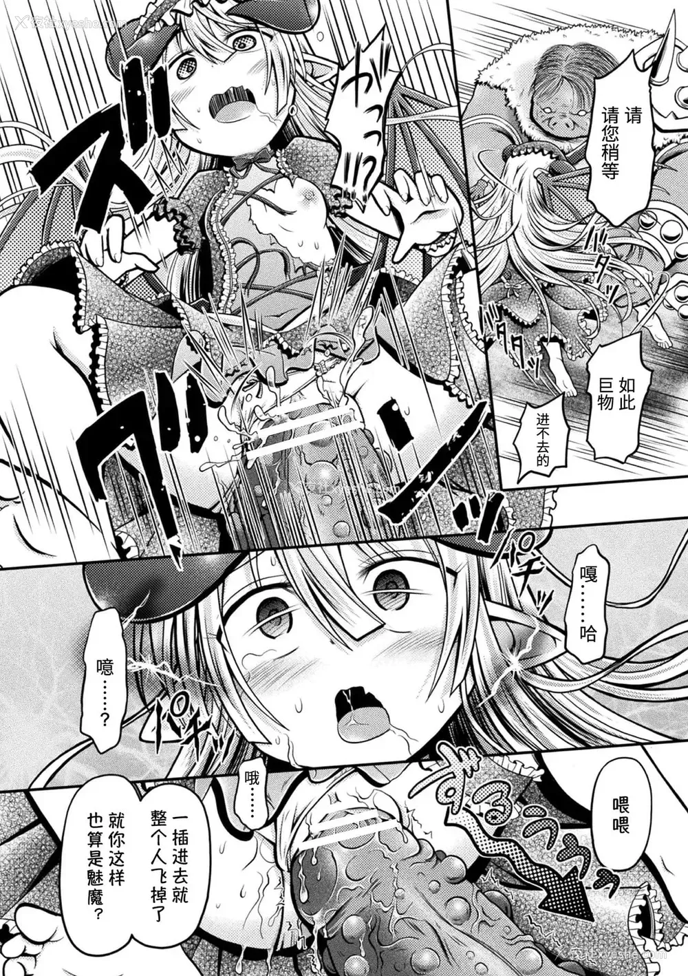 50P - [アンソロジー] 二次元コミックマガジン メスガキサキュバス制裁 ナマイキ赤ちゃん部屋をわからせ棒で更生ノック Vol.1 [中国翻訳] [DL版]