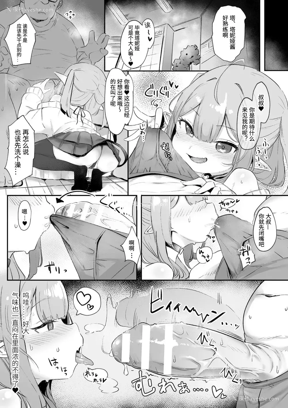 6P - [アンソロジー] 二次元コミックマガジン メスガキサキュバス制裁 ナマイキ赤ちゃん部屋をわからせ棒で更生ノック Vol.1 [中国翻訳] [DL版]