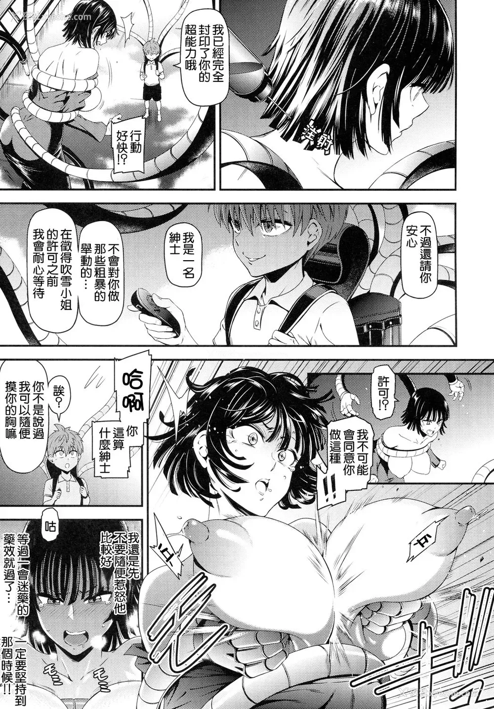 18P - [清炭ハリケーン (清炭ハリケーン)] ONE-HURRICANE5 (ワンパンマン)