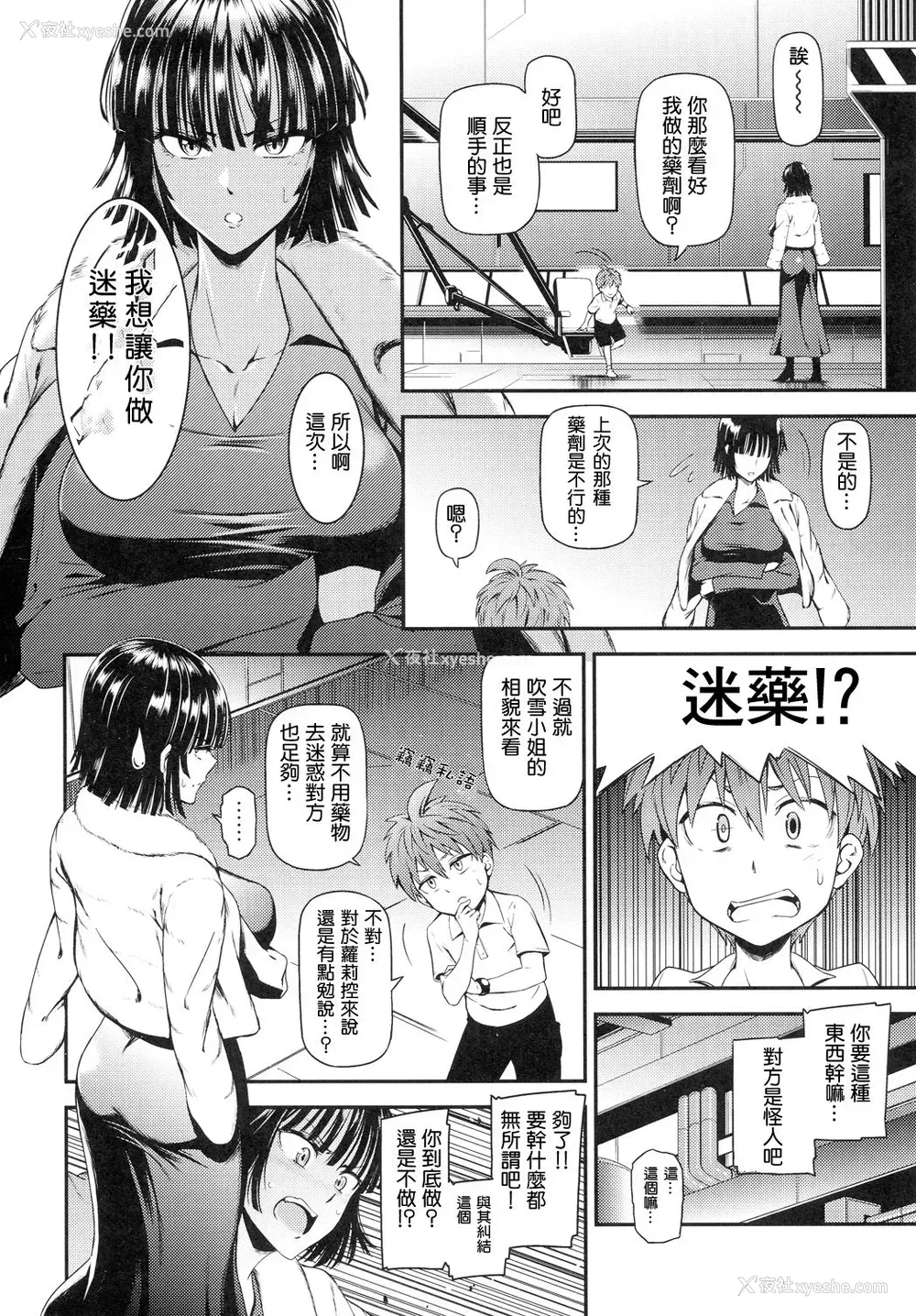 4P - [清炭ハリケーン (清炭ハリケーン)] ONE-HURRICANE5 (ワンパンマン)