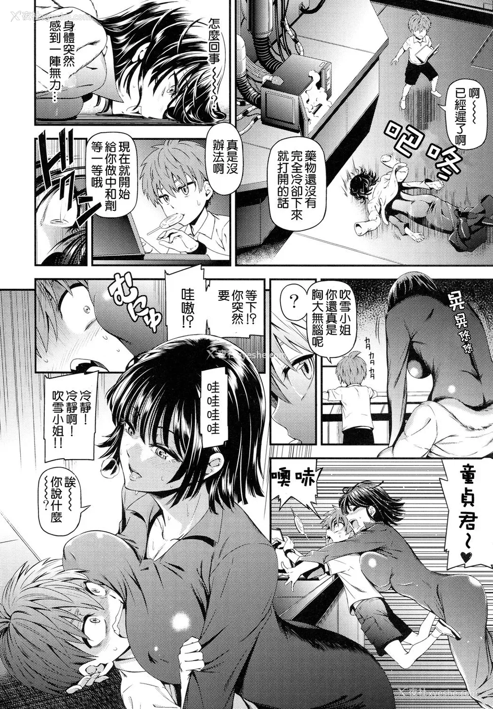6P - [清炭ハリケーン (清炭ハリケーン)] ONE-HURRICANE5 (ワンパンマン)