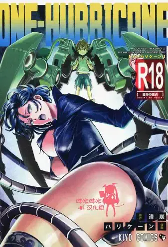 [清炭ハリケーン (清炭ハリケーン)] ONE-HURRICANE5 (ワンパンマン)