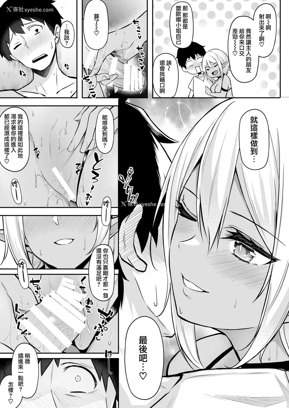 15P - [凸凹ハリケーン (あんざゆう)] 异世界召甘II エルフなお姉さんの友达は好きですか? [中国翻訳] [DL版]